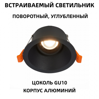 Встраиваемый светильник Megaled Simple GU10 черный