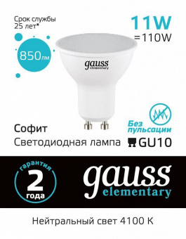 Лампа светодиодная Gauss Elementary GU10 11Вт 4100K 13621